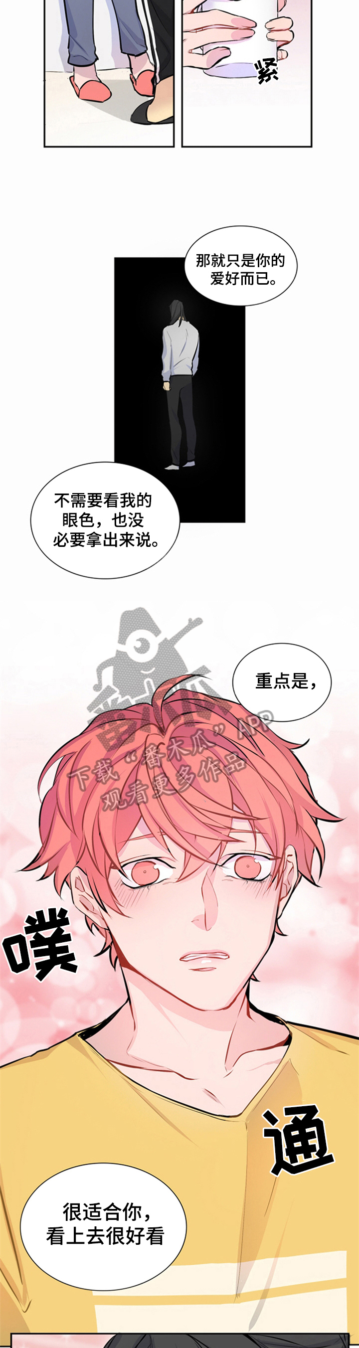 妃比寻常王爷承让了在线免费阅读小说漫画,第17章：动摇1图