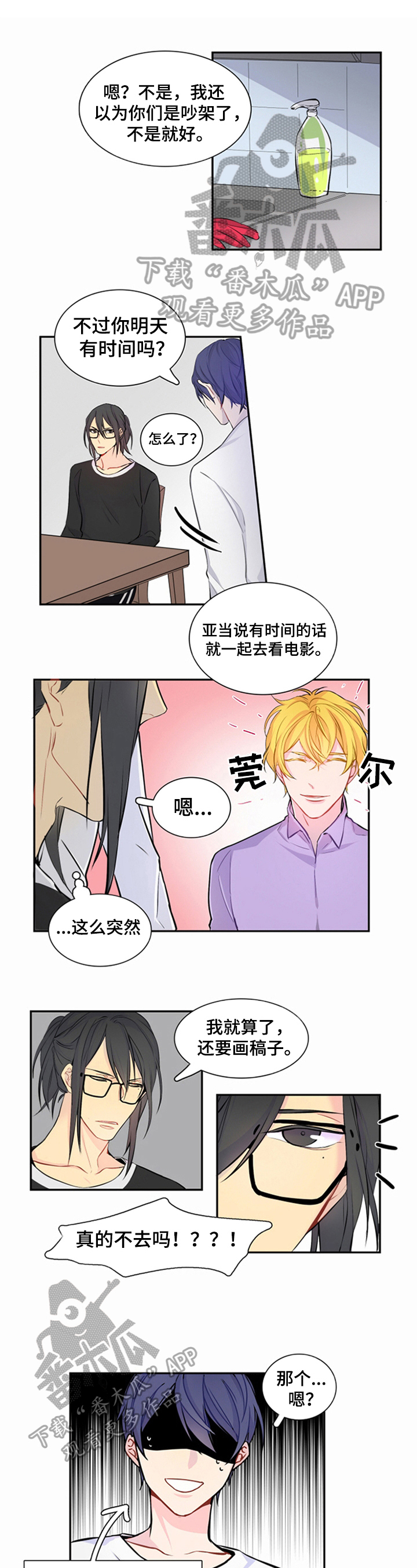 非比寻常窗帘是一线品牌吗漫画,第18章：看电影1图