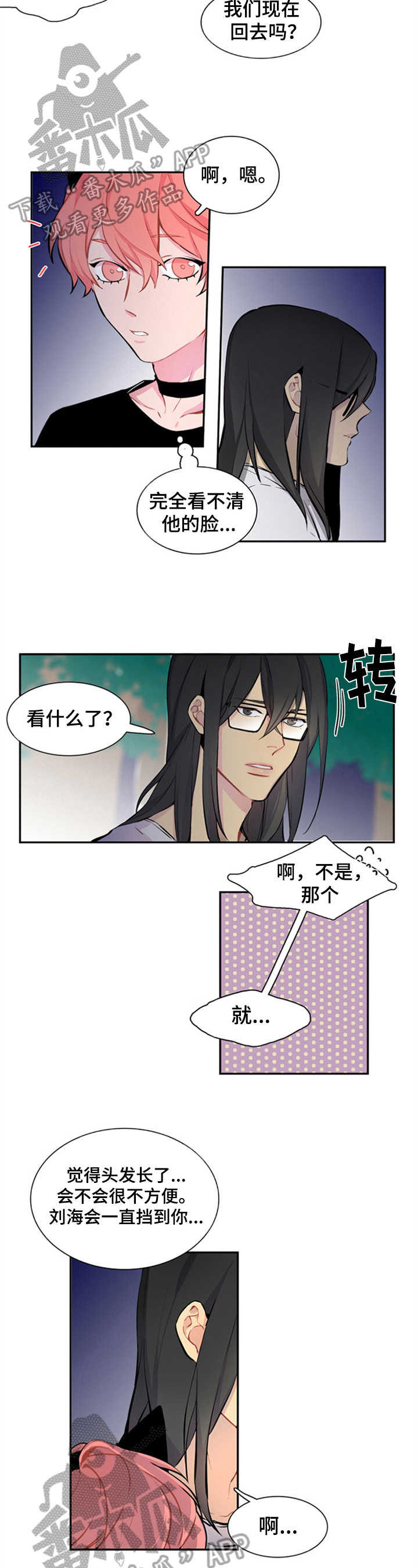 非比寻常公司漫画,第31章：散步1图