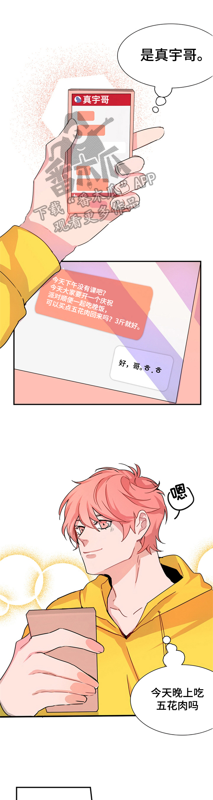 非比寻常歌曲漫画,第5章：庆祝1图