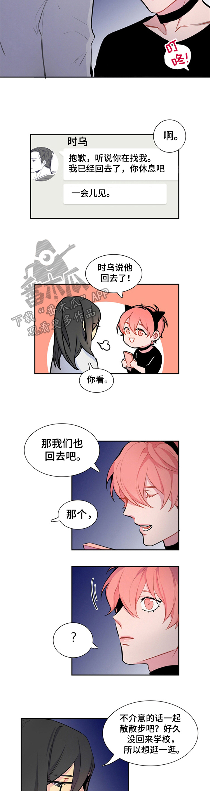 妃比寻常:王爷承让了漫画,第31章：散步2图