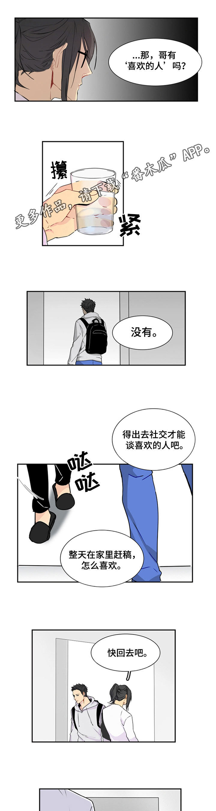 非比寻常的双鱼漫画,第12章：无法告白1图