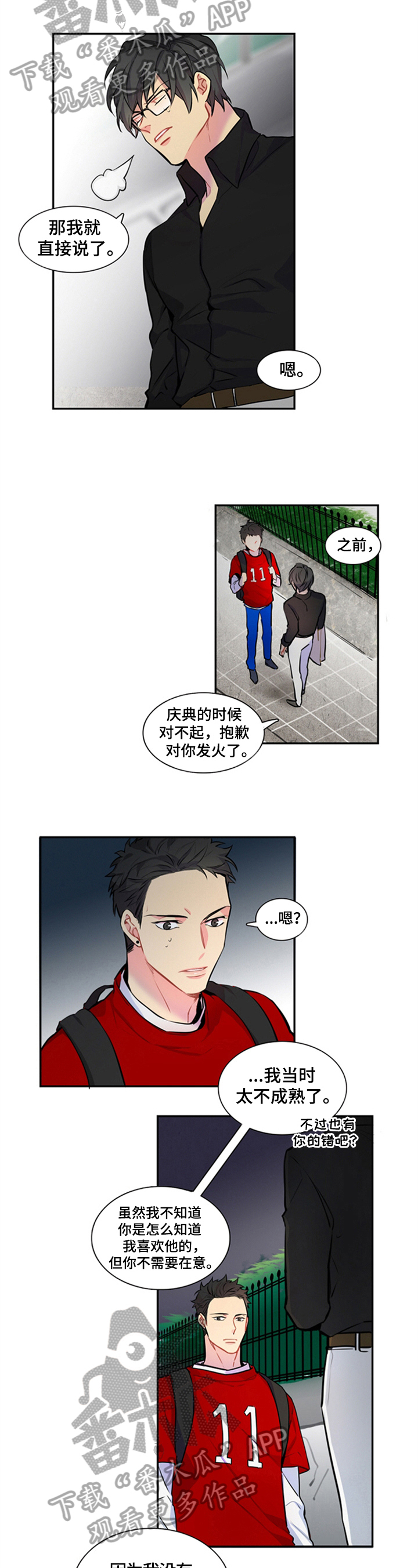 非比寻常和非同寻常的区别漫画,第38章：生气2图