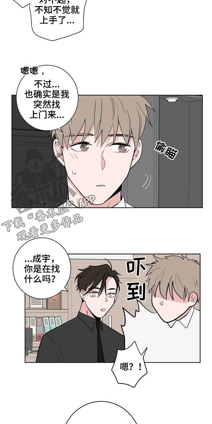 猫狗联手战斗漫画,第21章：打听1图