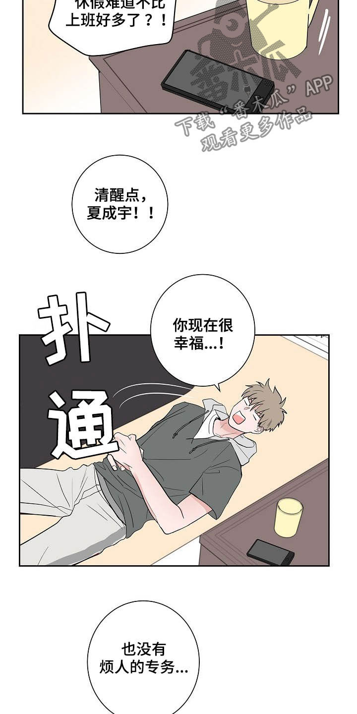 猫狗攻防战动漫漫画,第32章：煎熬2图