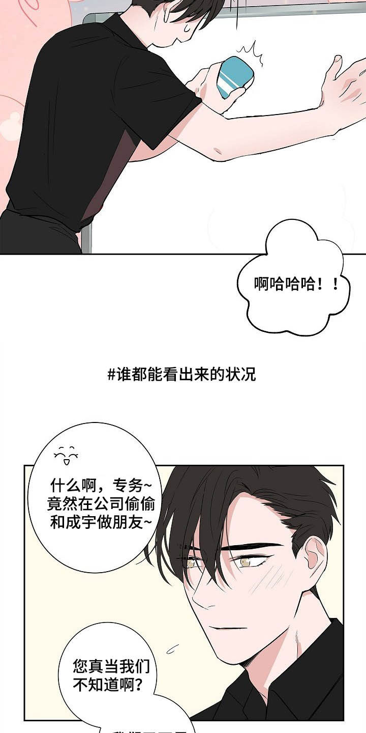 猫狗像什么打一成语漫画,第34章：理解2图