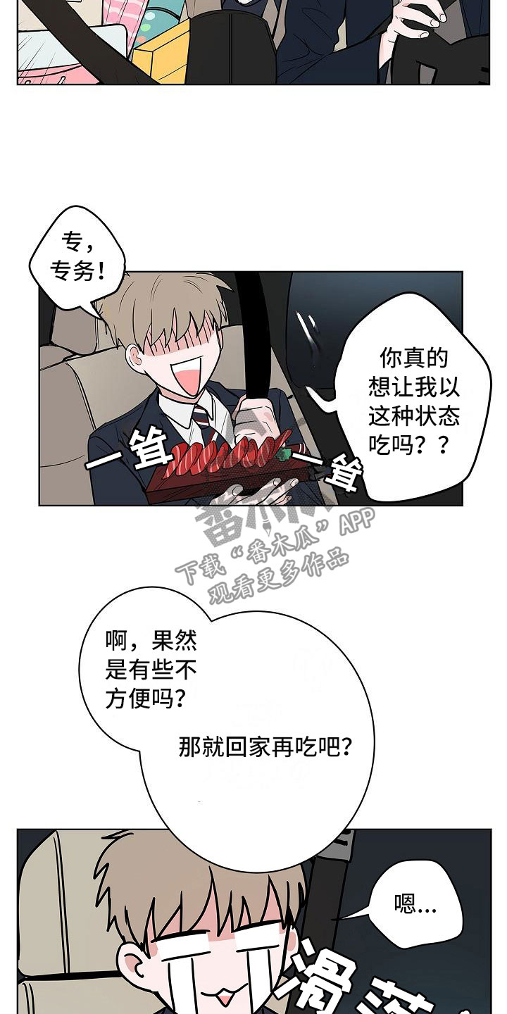 猫狗搏斗战术漫画,第11章：高级料理2图