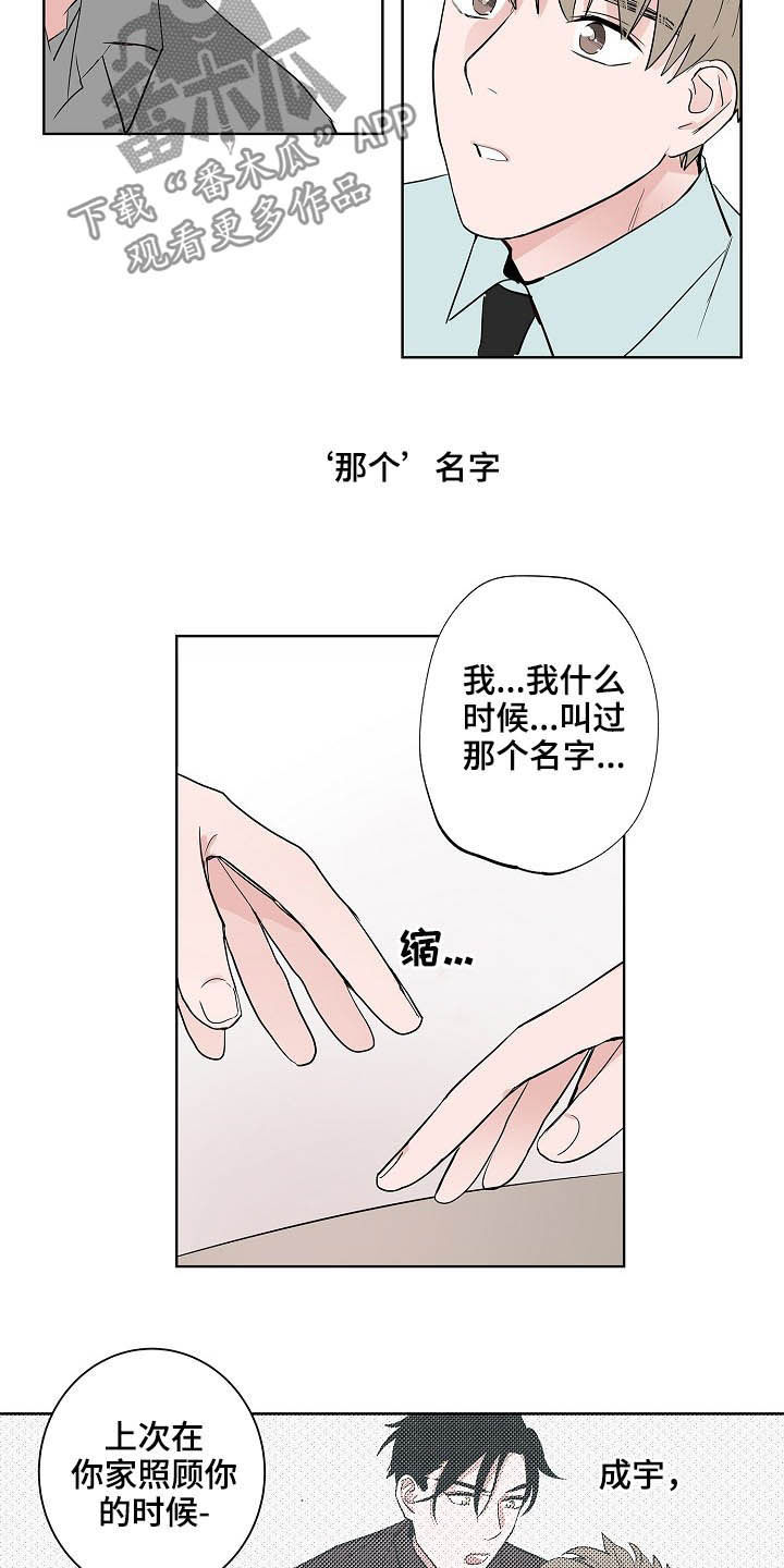 猫狗等动物也会患上花粉症漫画,第24章：一个问题2图