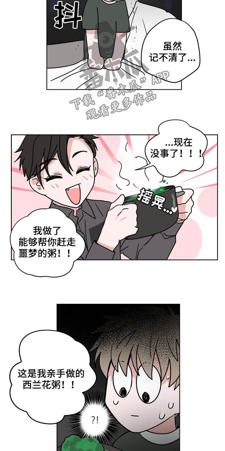 猫狗作战漫画,第20章：无微不至1图