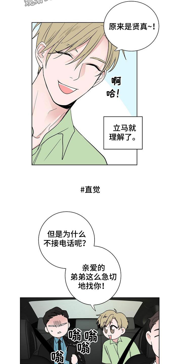 猫狗攻防战动漫漫画,第49章：是因为我1图