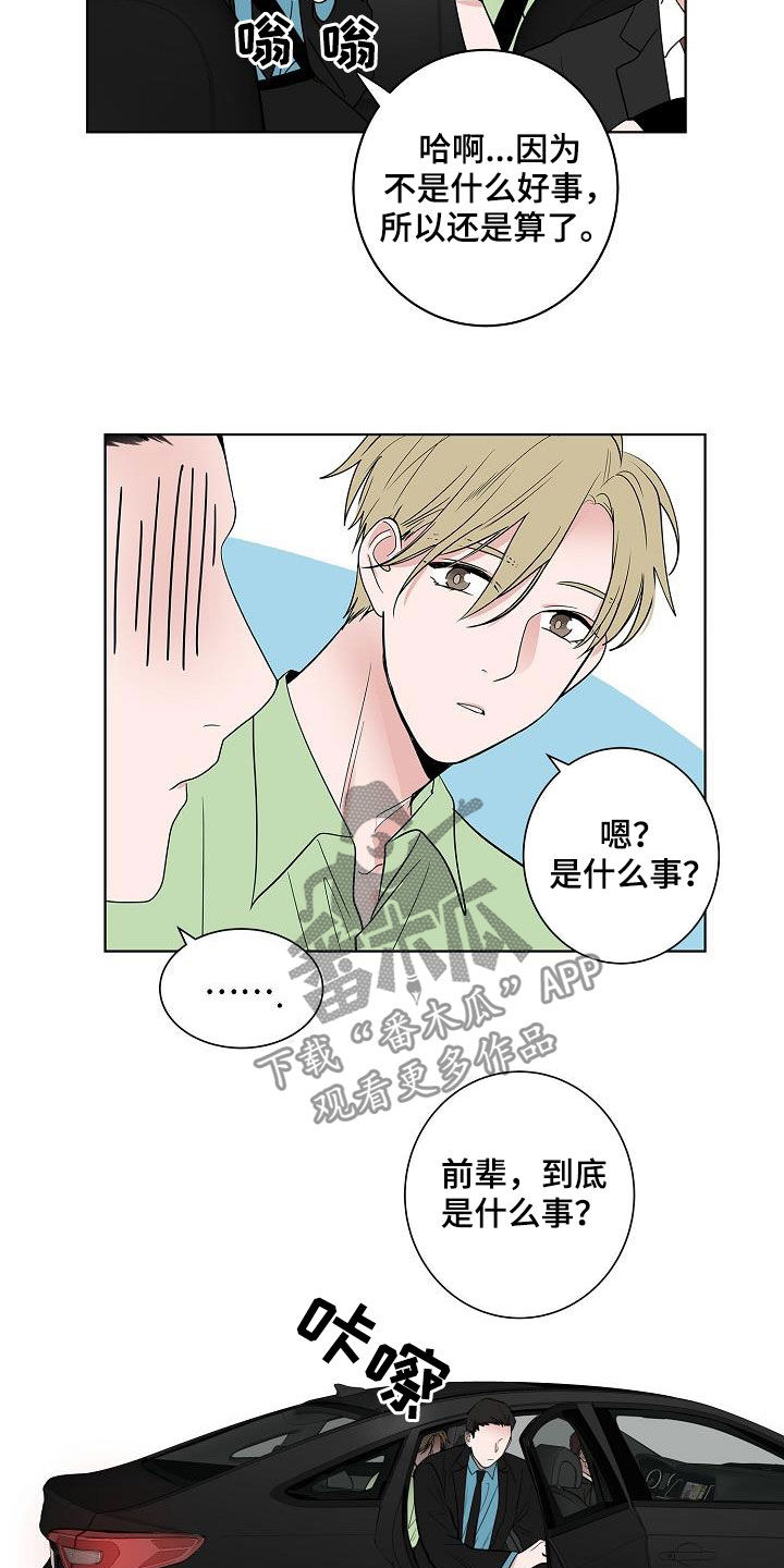 猫狗攻防战动漫漫画,第49章：是因为我2图