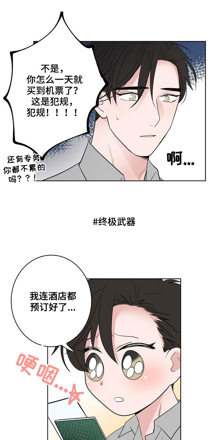 猫狗互战漫画,第64章：去结婚2图