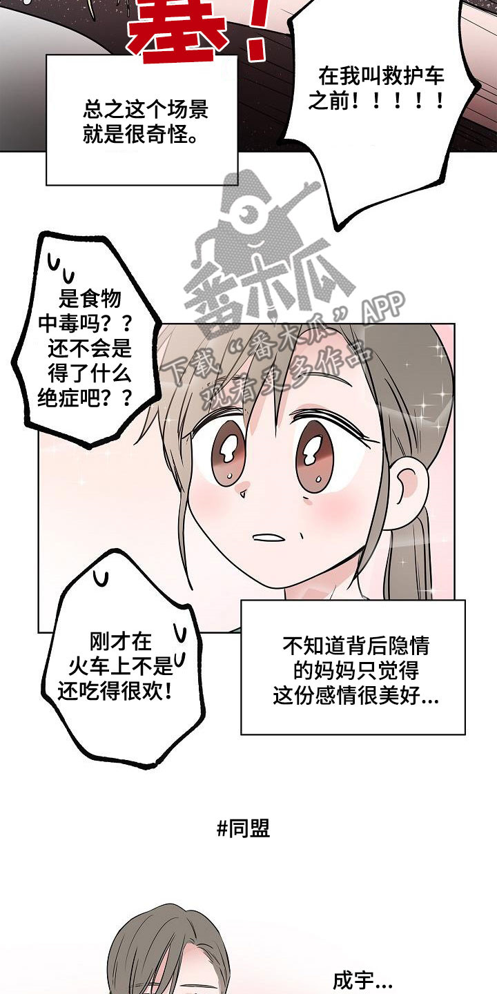 猫狗弓形虫通过什么途径传染给人类漫画,第60章：如释重负1图