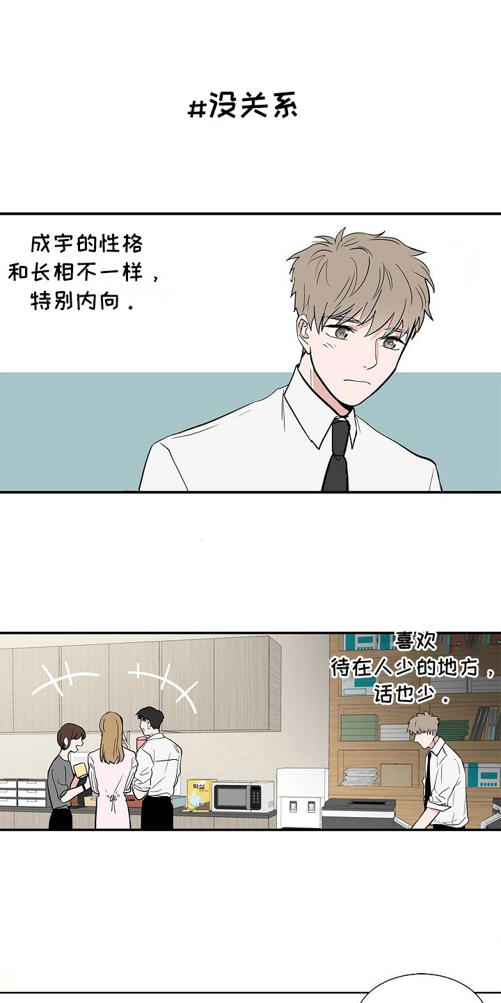 猫狗攻防战漫画,第2章：反差1图