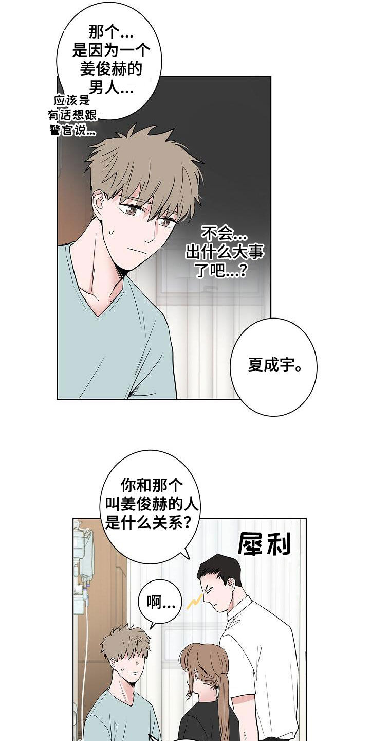 猫狗攻防战还叫什么漫画,第55章：互相喜欢2图