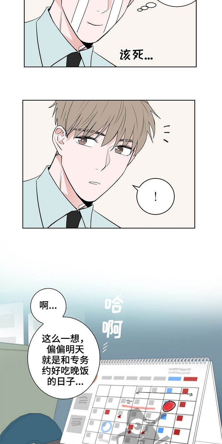 猫狗一窝疯动漫漫画,第23章：加班2图