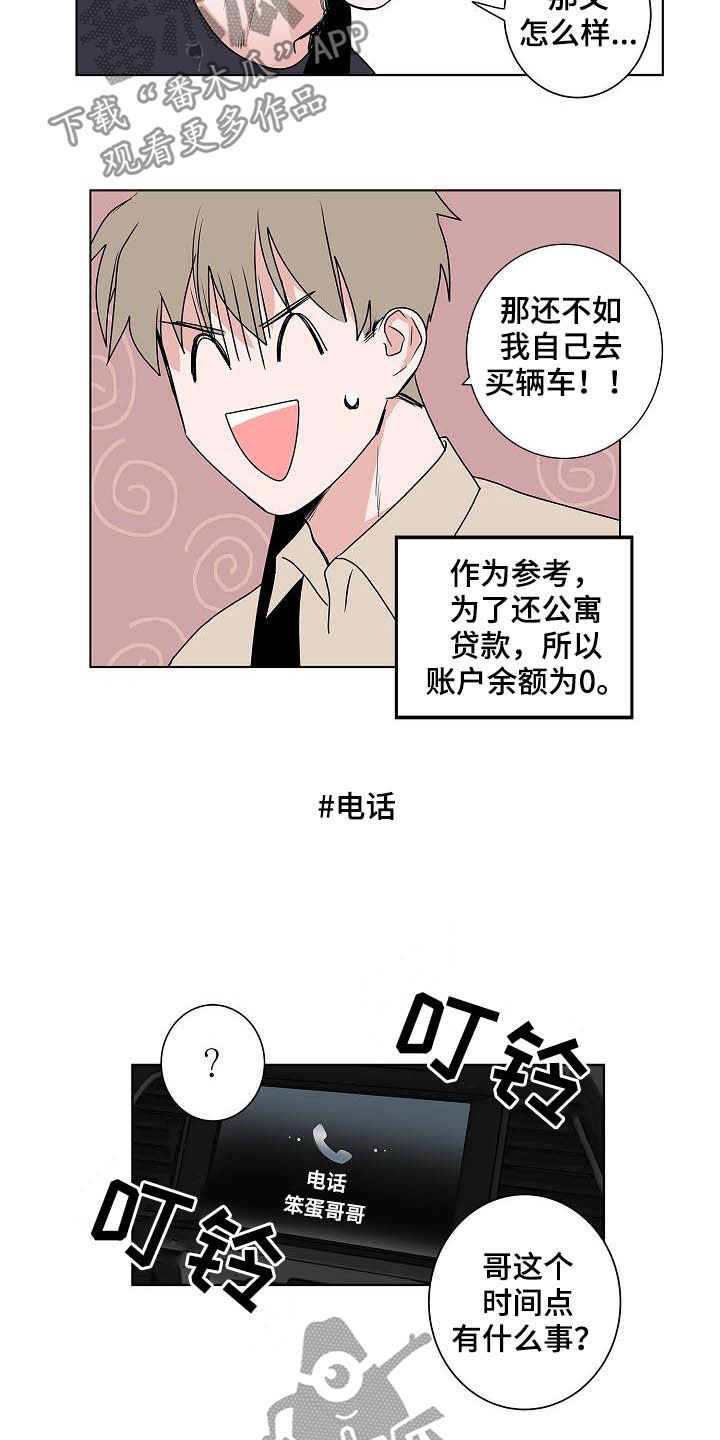 猫狗鼠漫画,第39章：兜风2图