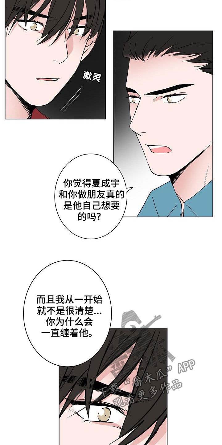 猫狗联手战斗漫画,第52章：醒悟1图