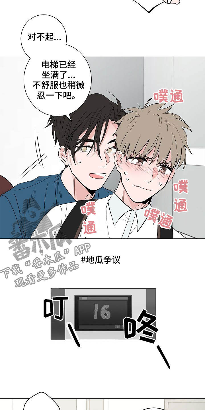 猫狗日记漫画,第36章：紧追不舍1图