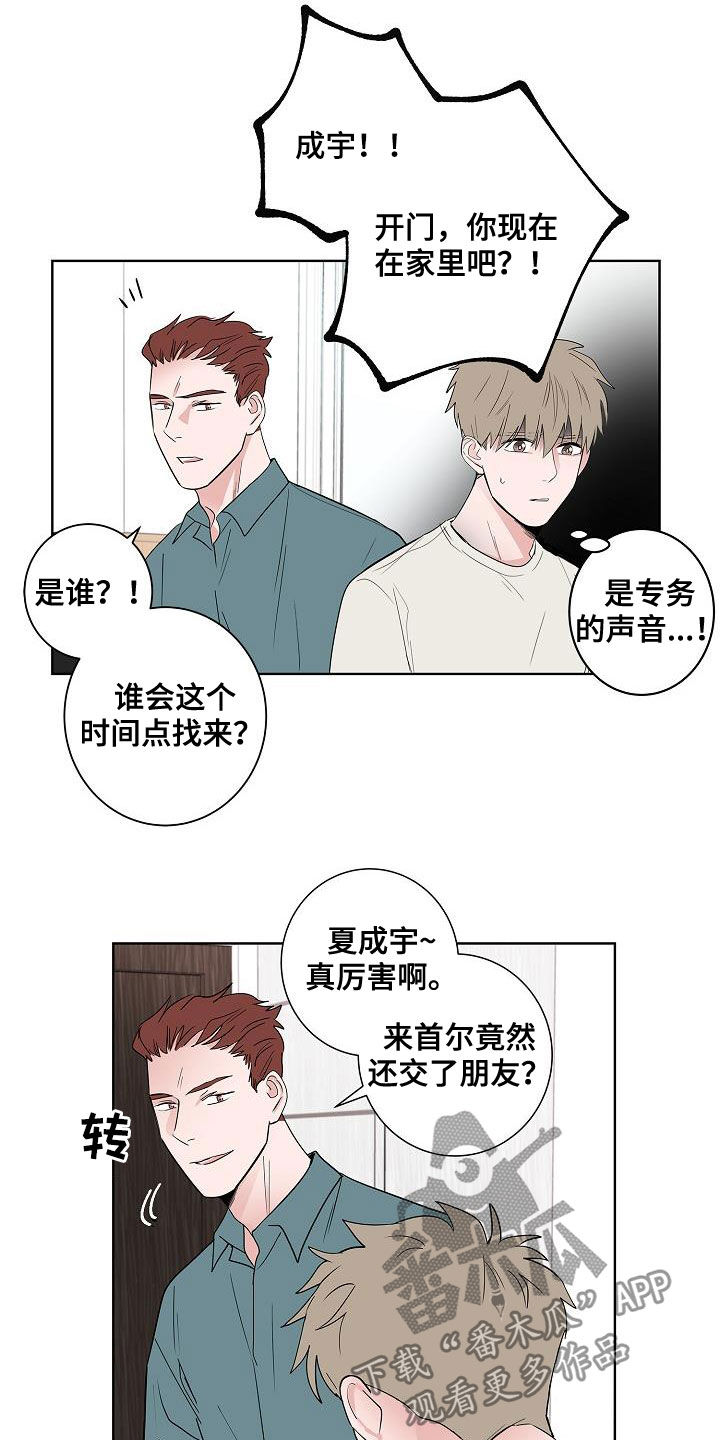 猫狗攻防战漫画,第51章：结束2图