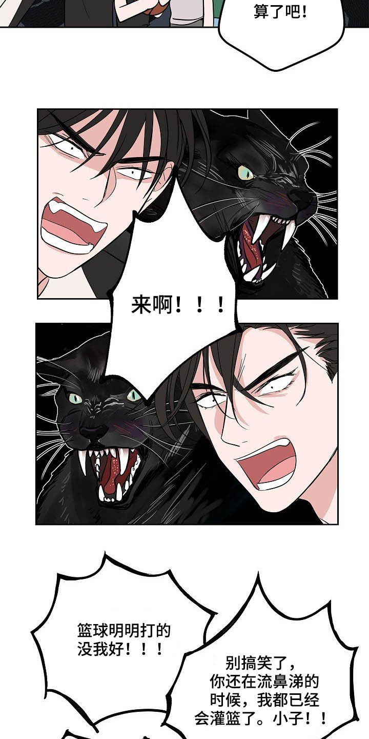 猫狗会感染新冠吗漫画,第30章：兄弟间的较量1图