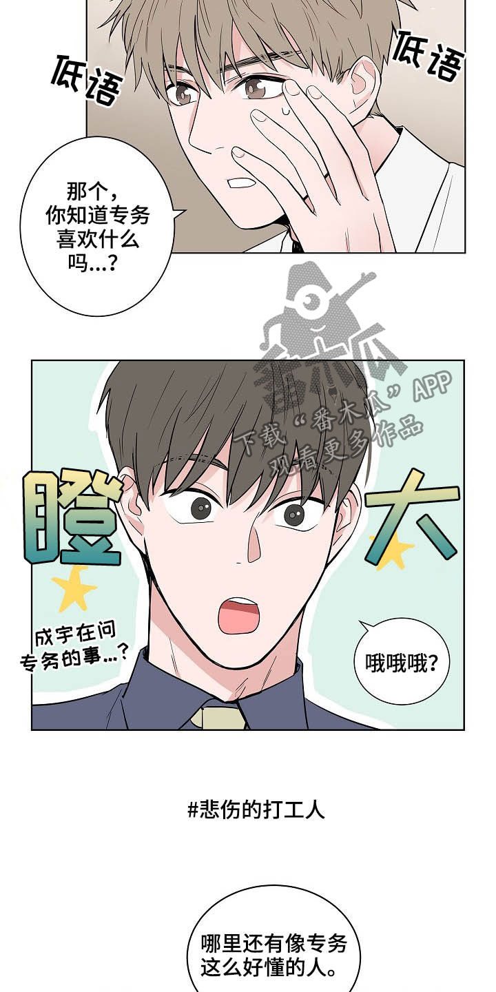 猫狗能一起养吗漫画,第21章：打听2图