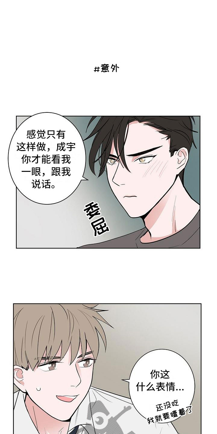 猫狗一窝疯动漫漫画,第12章：朋友游戏1图