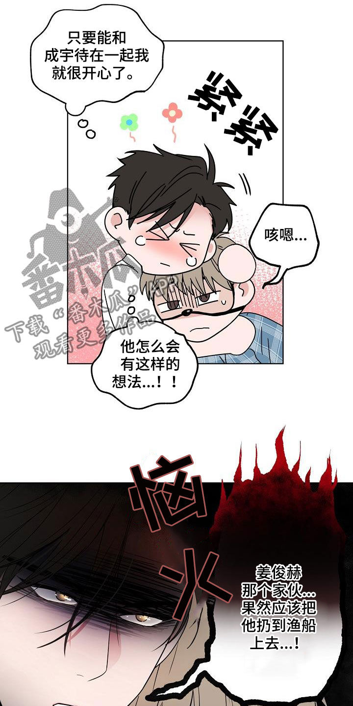 猫狗战漫画,第61章：忍耐2图