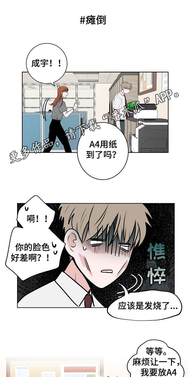 猫狗攻防战漫画,第19章：生病1图