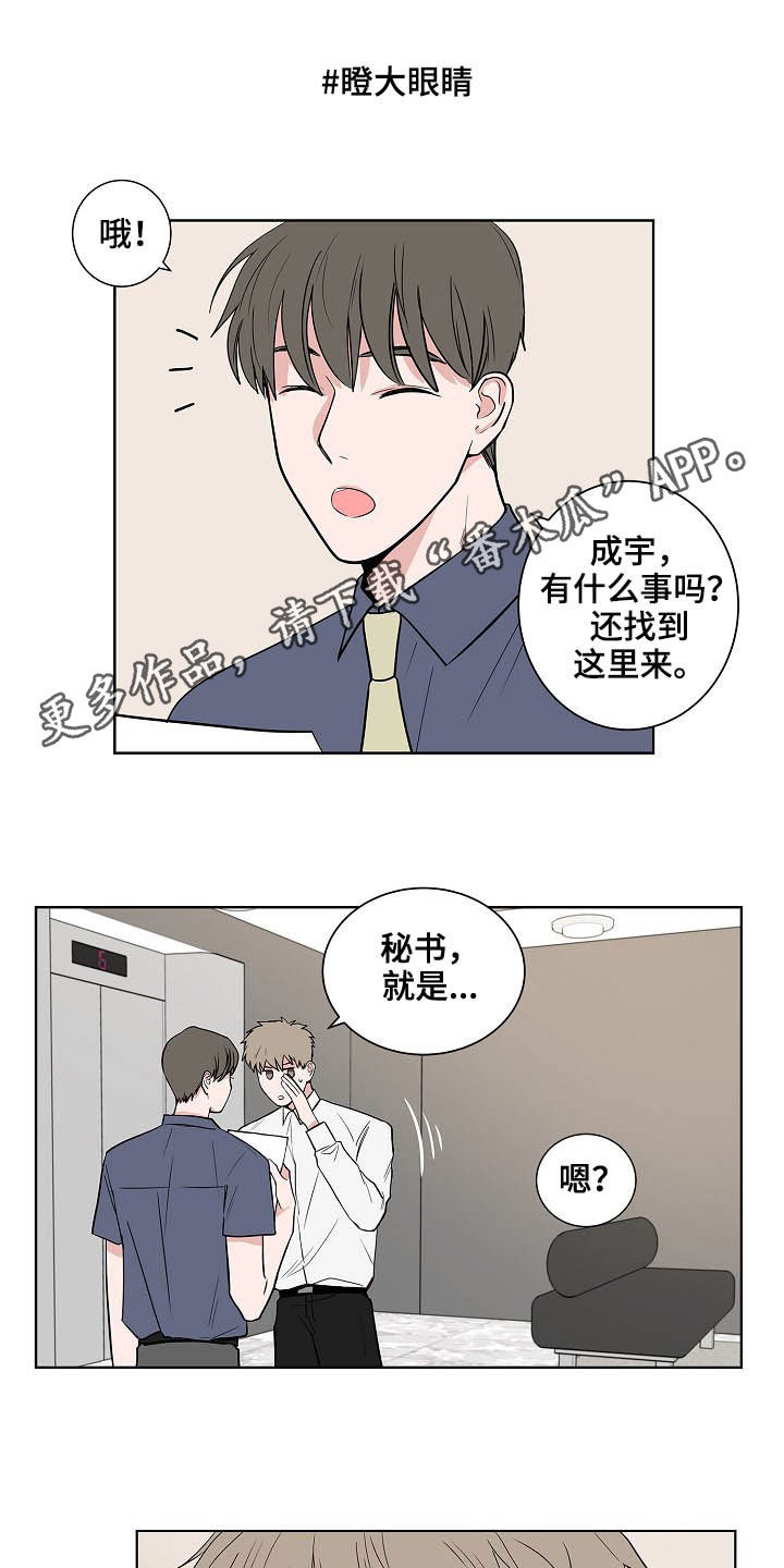 猫狗能一起养吗漫画,第21章：打听1图