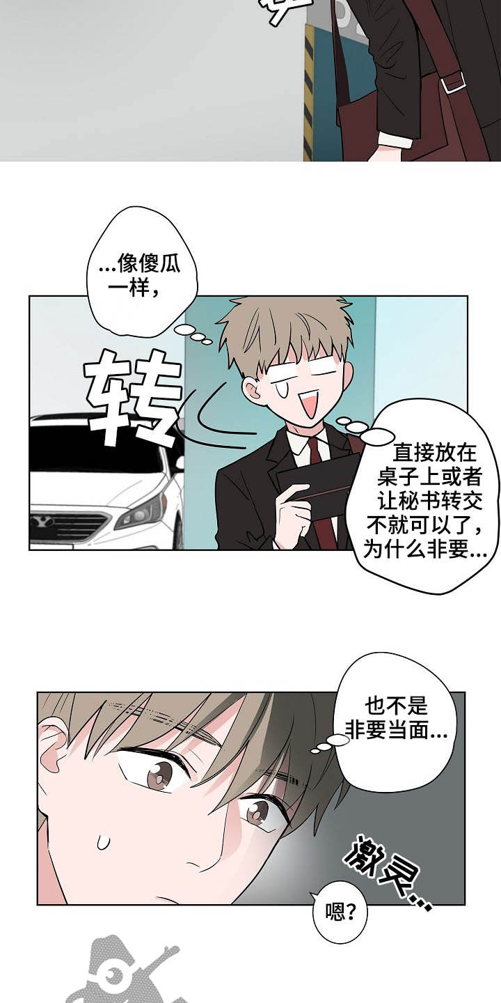 猫狗护崽大战漫画,第22章：礼物1图