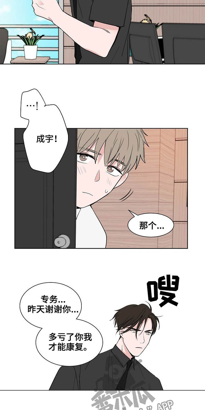 猫狗战漫画,第21章：打听1图