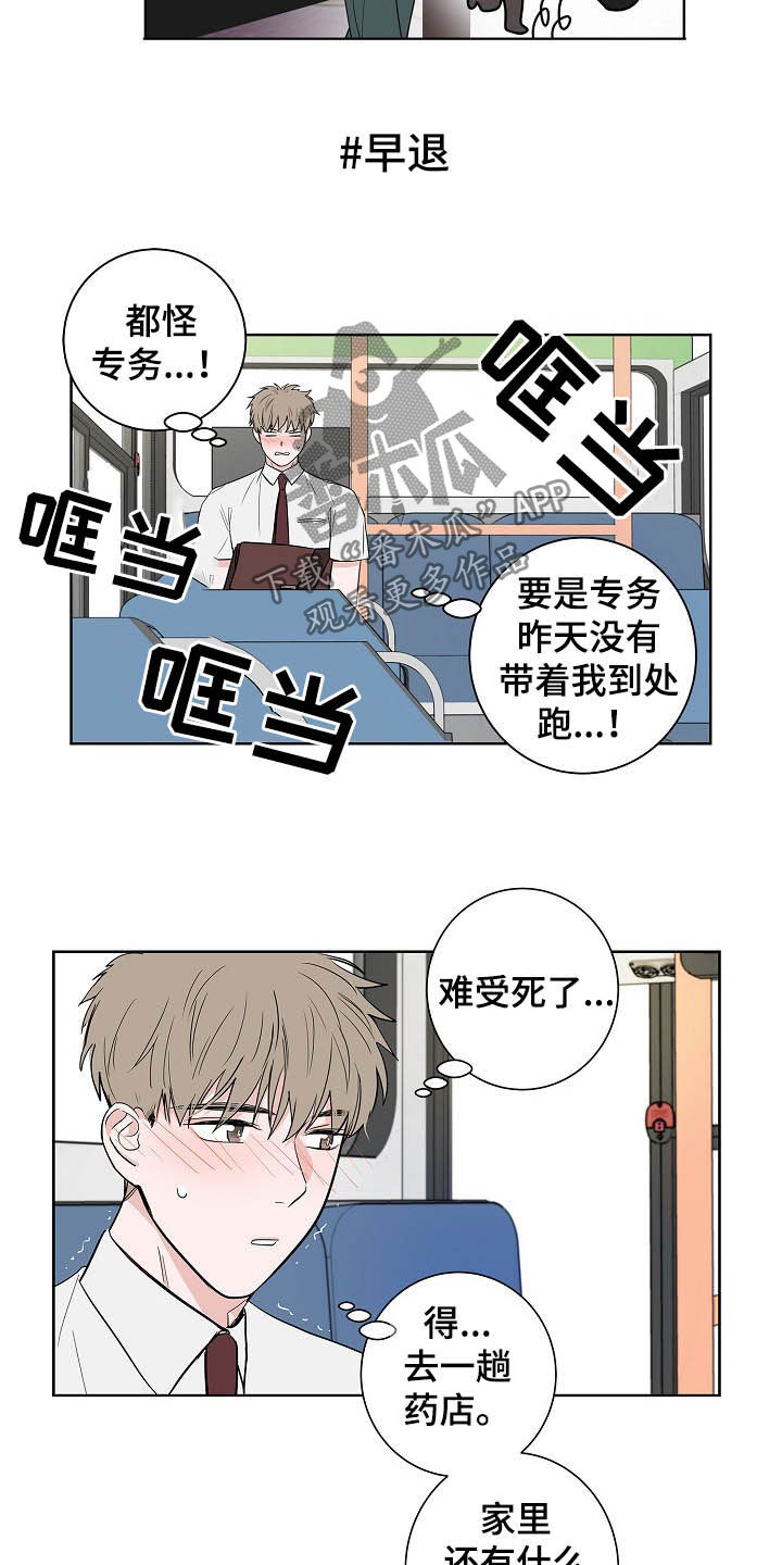 猫狗攻防战动漫漫画,第19章：生病1图