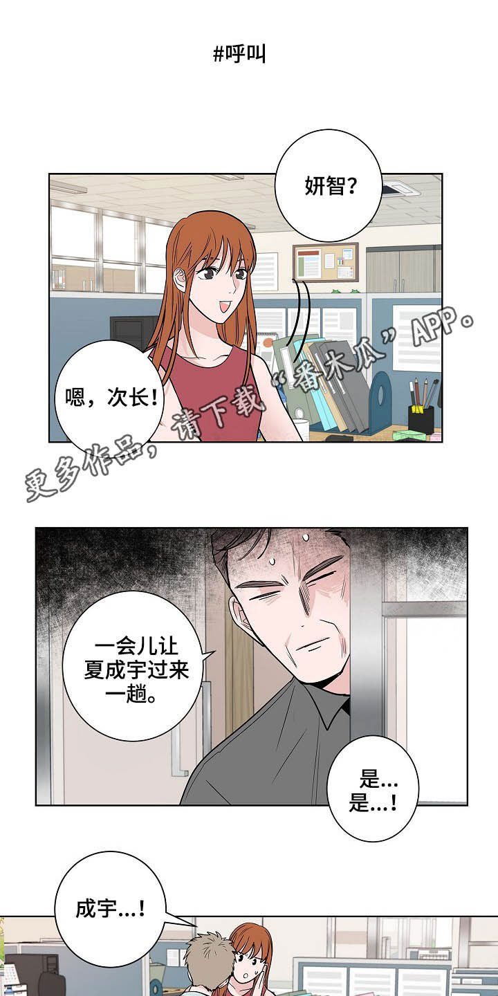 猫狗战斗力比拼漫画,第23章：加班1图