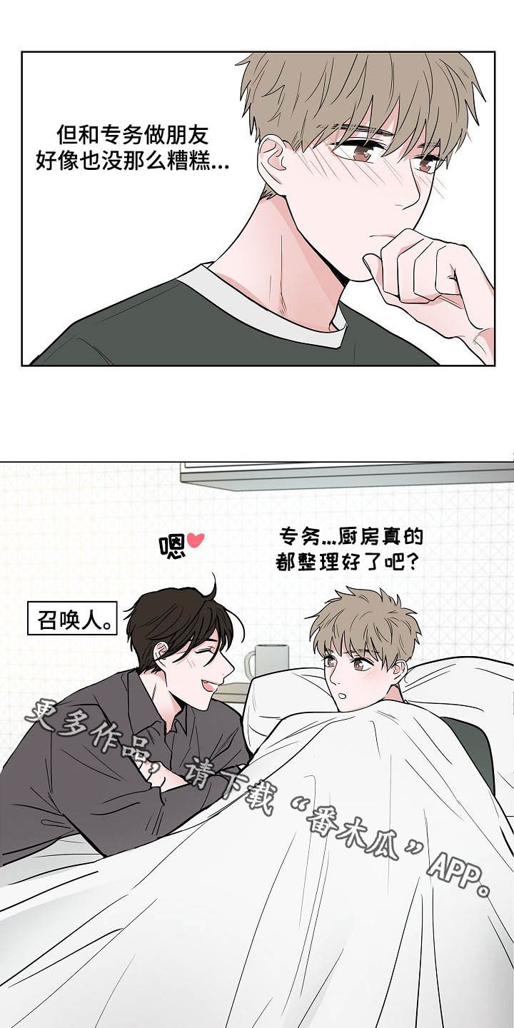 猫狗作战漫画,第20章：无微不至2图