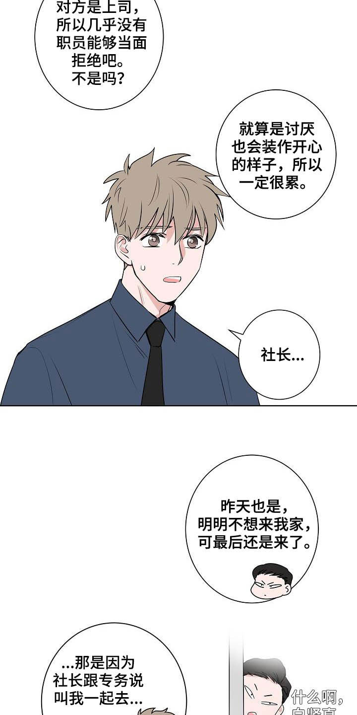 猫狗情侣头像漫画,第42章：辞职信1图