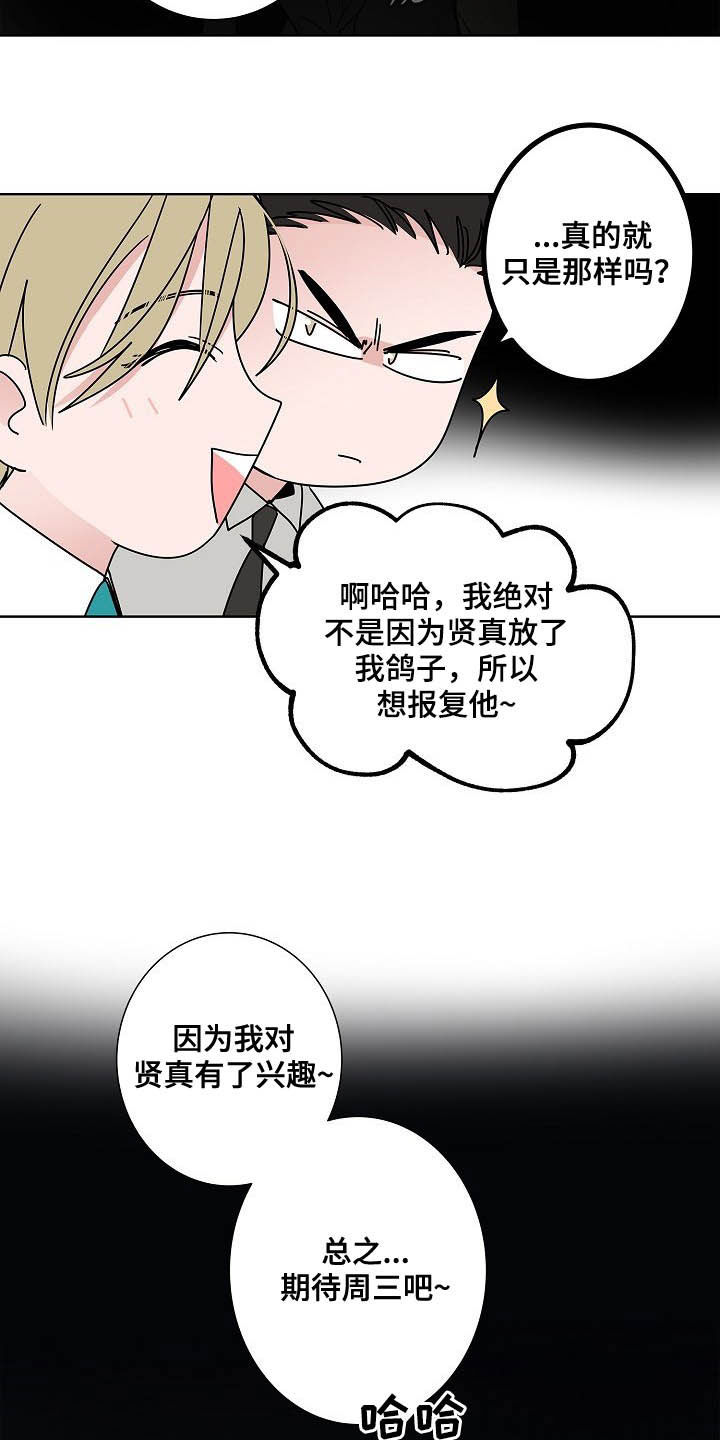 猫狗攻防战动漫漫画,第32章：煎熬1图