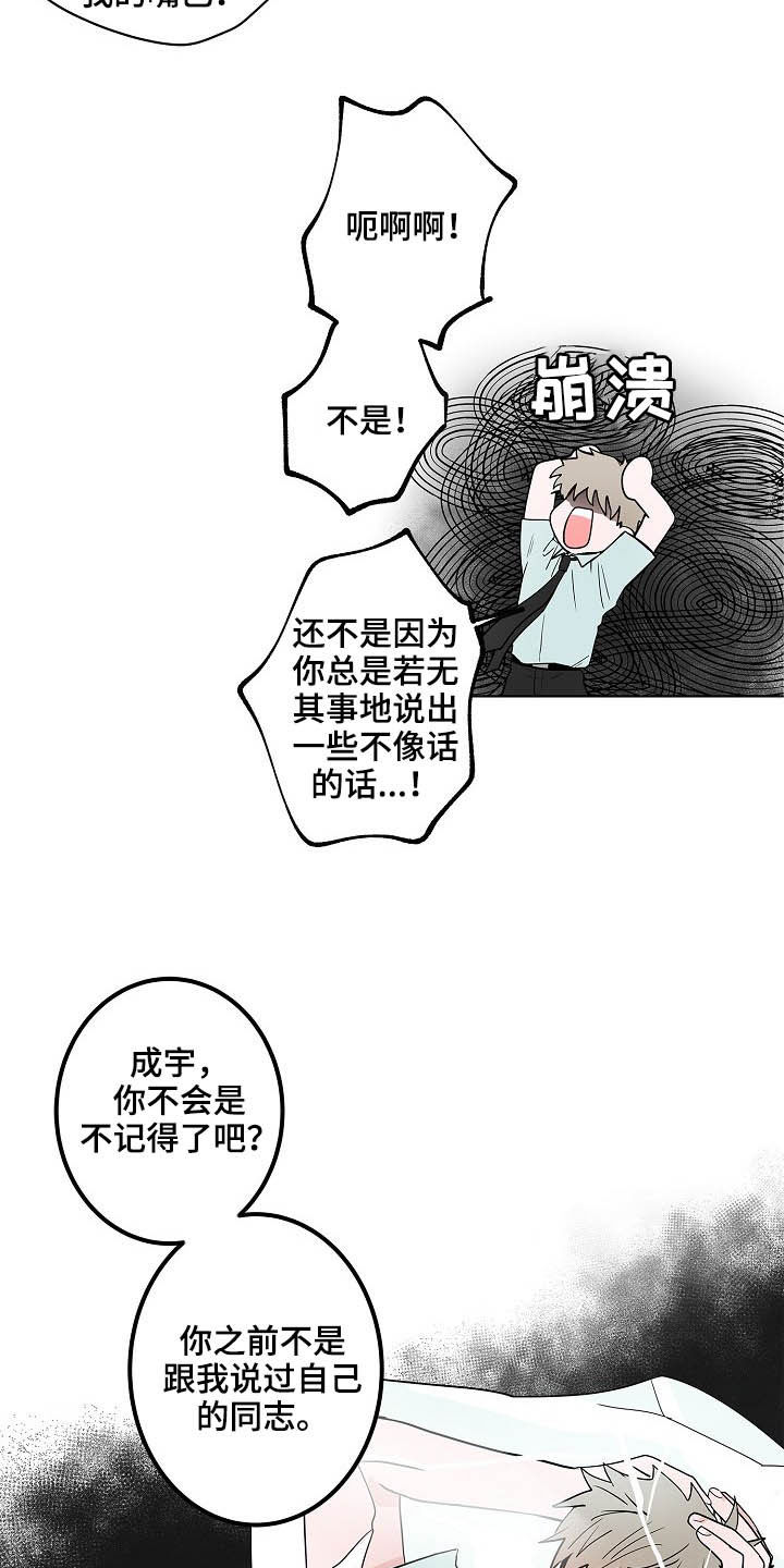 猫狗联手战斗漫画,第25章：不是恋人2图