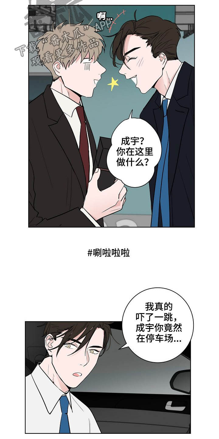 猫狗护崽大战漫画,第22章：礼物2图