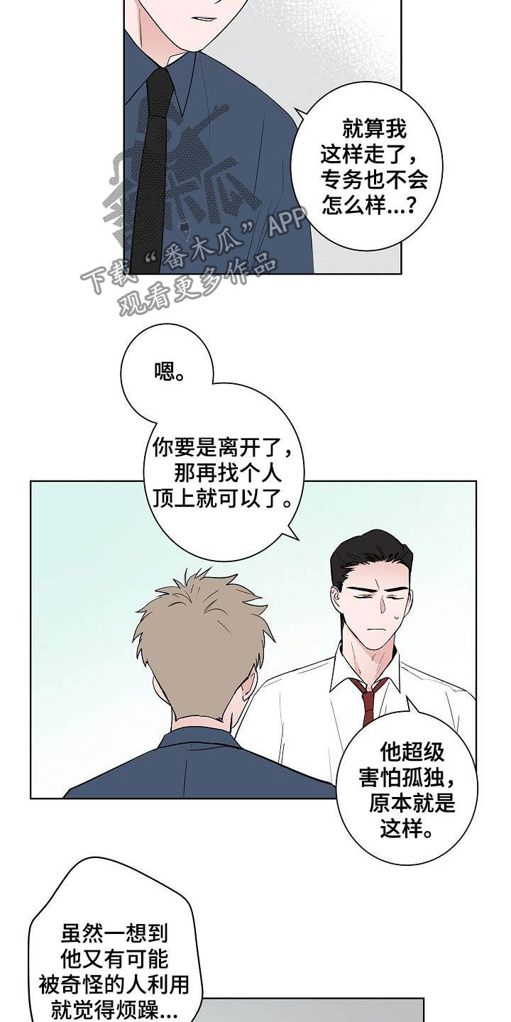 猫狗情侣头像漫画,第42章：辞职信2图