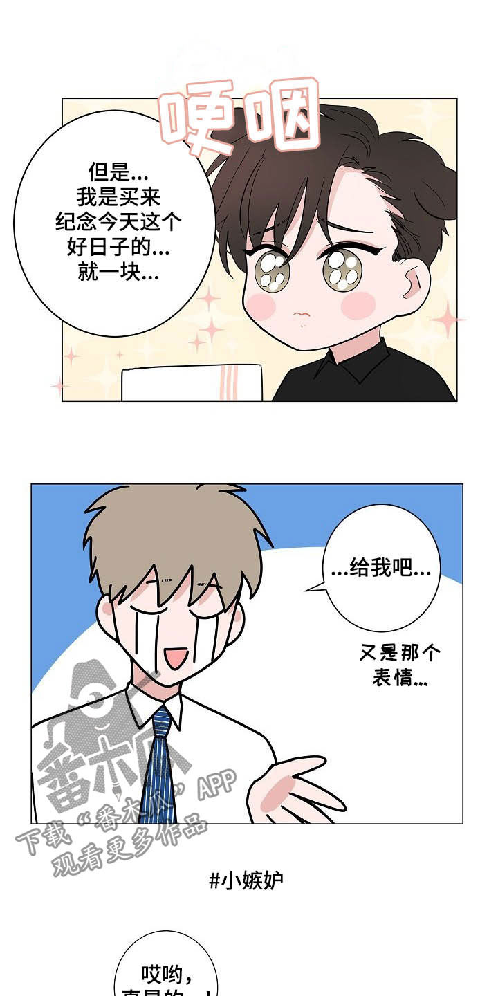 猫狗攻防战漫画,第35章：在意2图