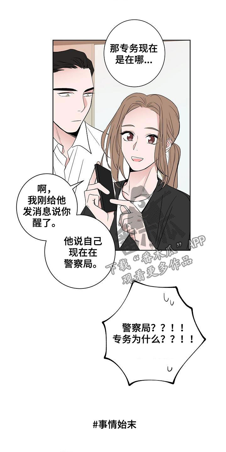 猫狗攻防战还叫什么漫画,第55章：互相喜欢1图