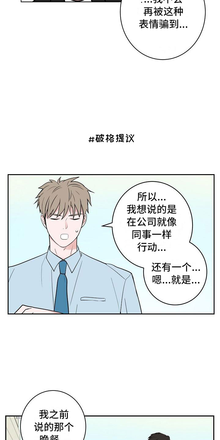 猫狗搏斗战术漫画,第14章：上天台1图