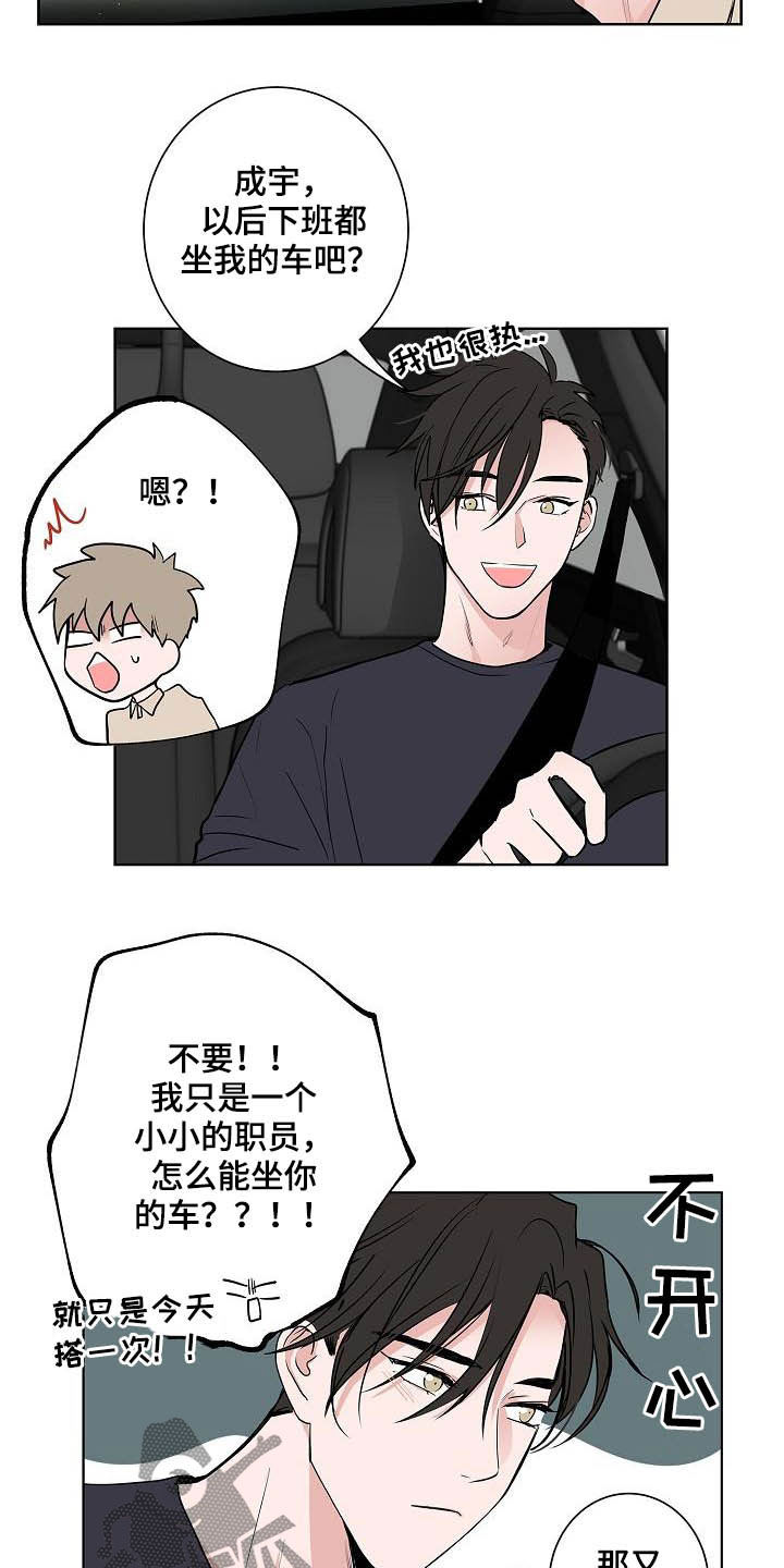 猫狗鼠漫画,第39章：兜风1图