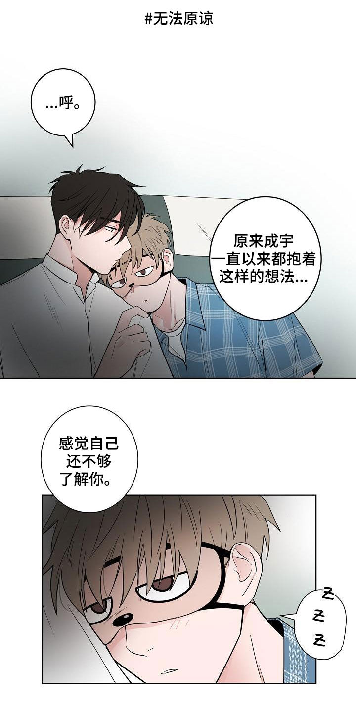 猫狗战漫画,第61章：忍耐1图