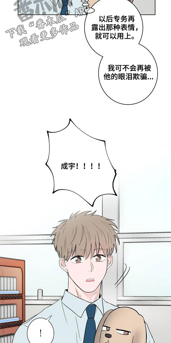 猫狗互战漫画,第57章：告别2图
