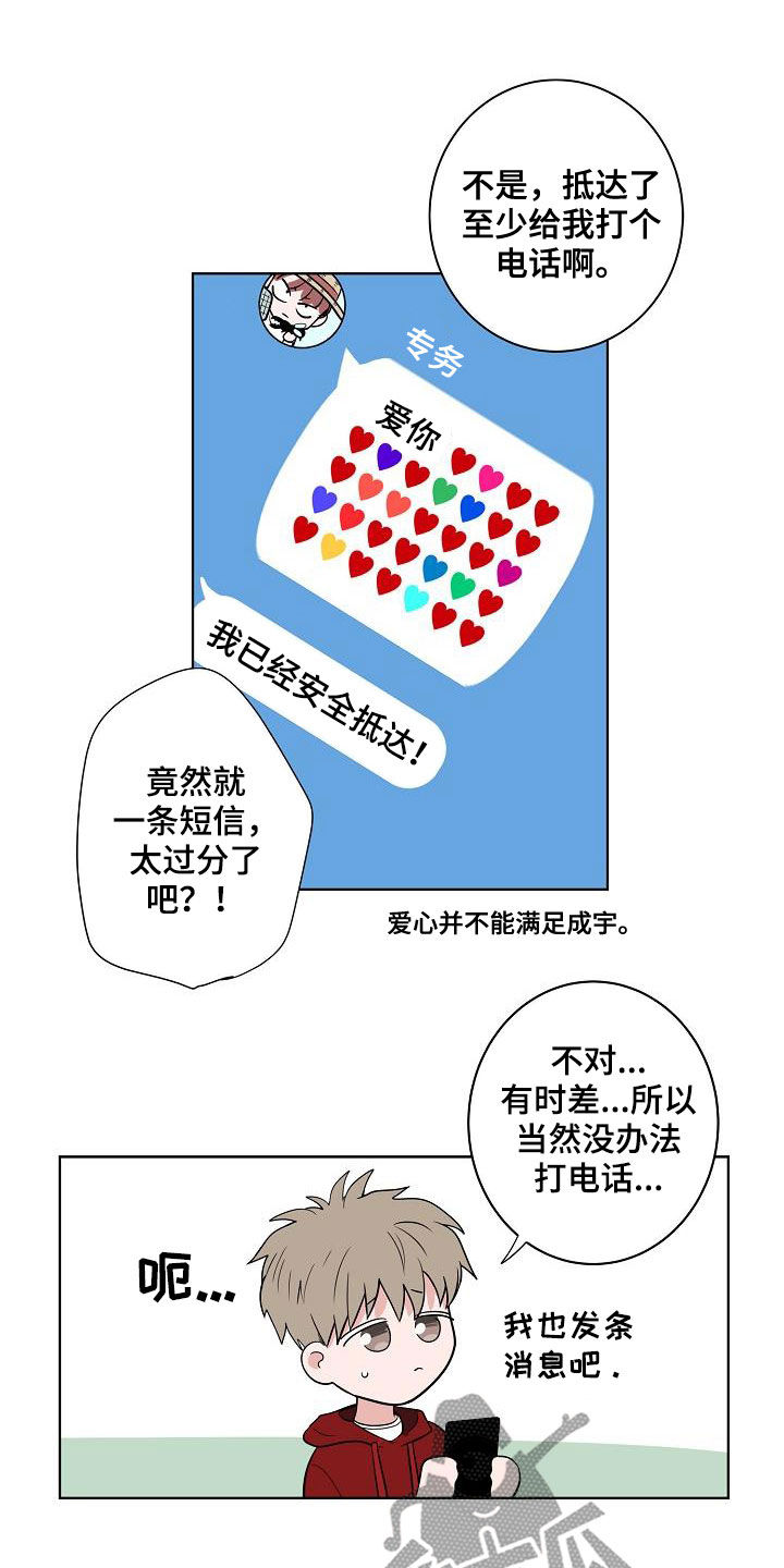 猫狗可爱视频漫画,第63章：独居2图