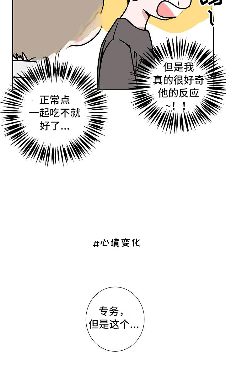 猫狗一窝疯动漫漫画,第12章：朋友游戏2图