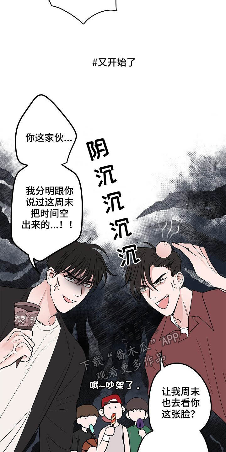 猫狗会感染新冠吗漫画,第30章：兄弟间的较量2图