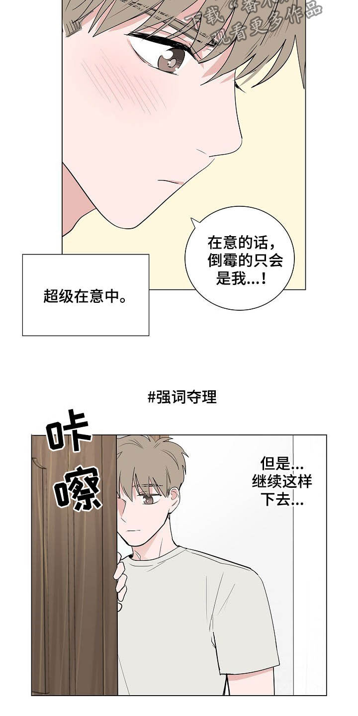 猫狗可爱视频漫画,第35章：在意2图